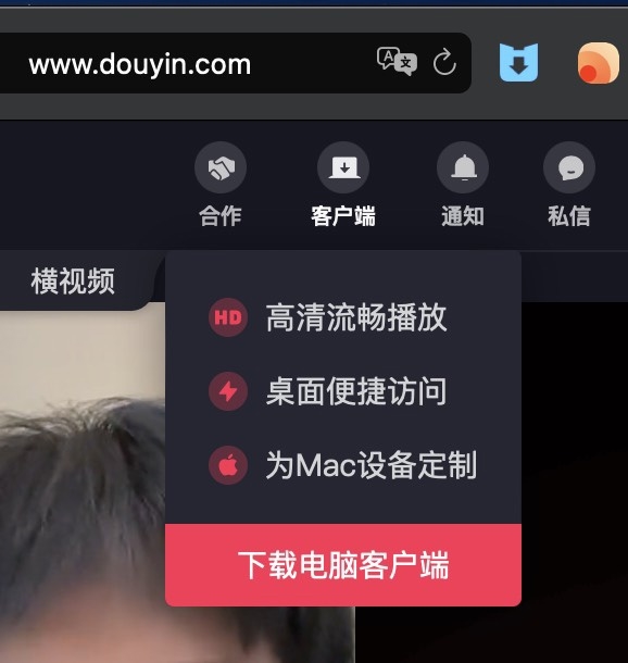 大屏直接刷短视频:抖音上线Mac客户端