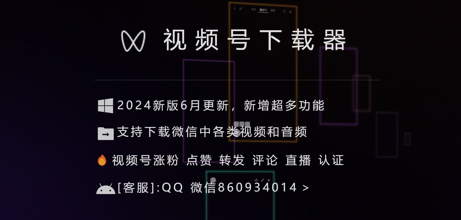 视频号下载器:一键无水印,轻松下载视频号作品