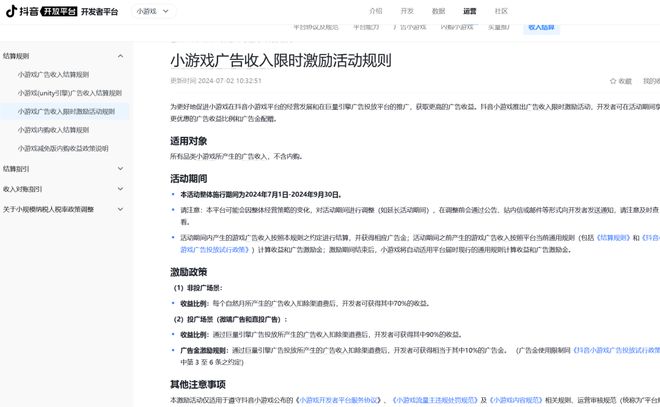 抖音“零十开”分成新政落地,IAA小游戏开发者迎来“躺赚时刻”